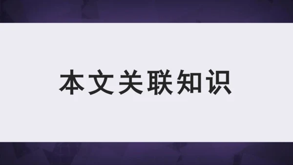 22 陈涉世家 课件