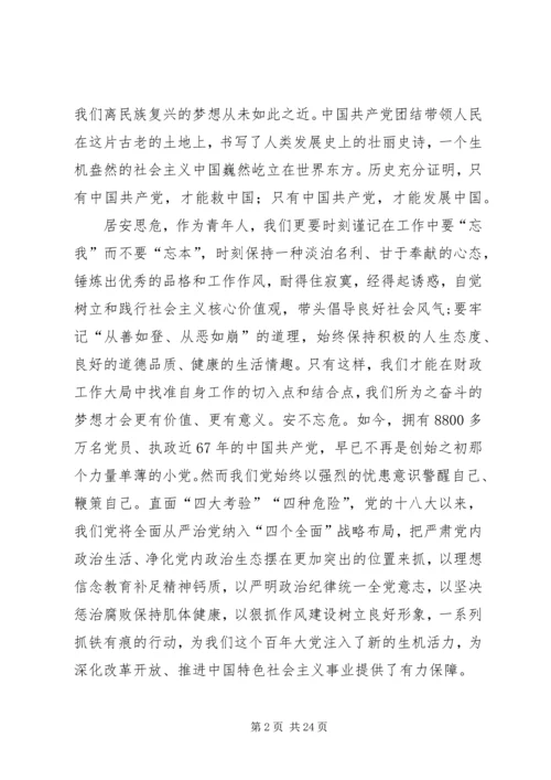 十七大讲话报告 (4).docx