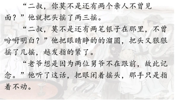 两茎灯草 课件