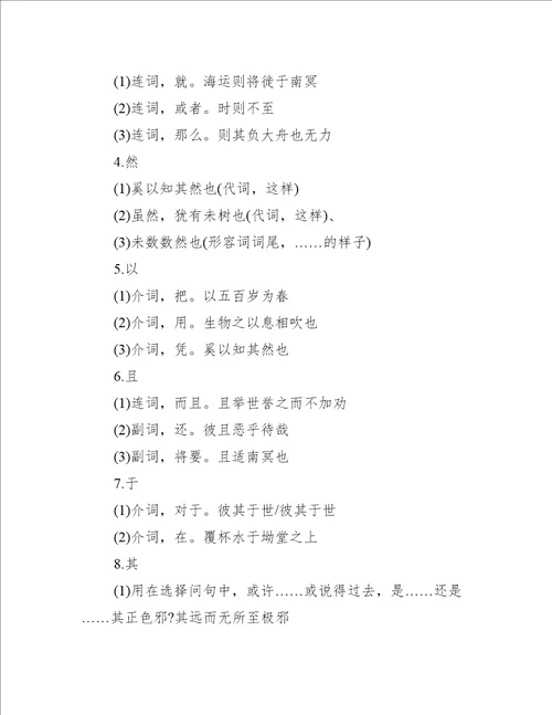 高二语文必修一知识点复习知识点大全