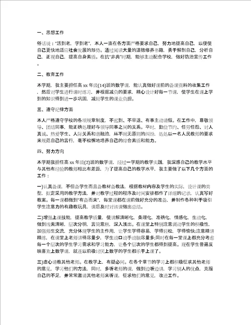 高一学期总结200字4篇