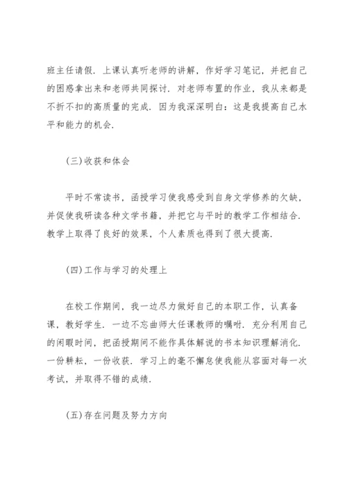 汉语言文学学习心得.docx