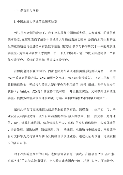 大学生通信实习报告三篇.docx