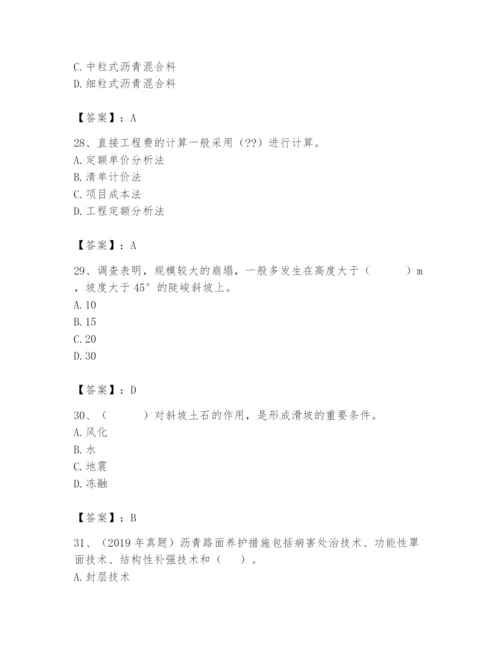 2024年一级造价师之建设工程技术与计量（交通）题库及完整答案【考点梳理】.docx