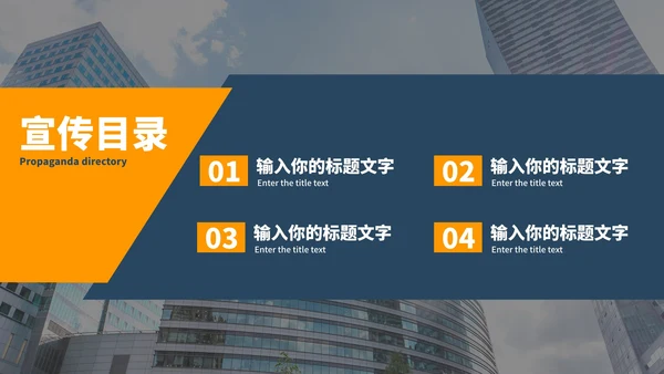 商务风企业宣传介绍PPT模板