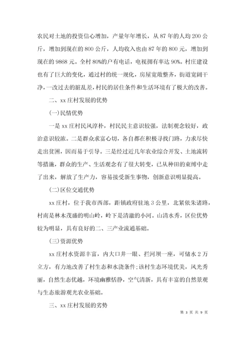 （精选）第一书记驻村调研报告.docx