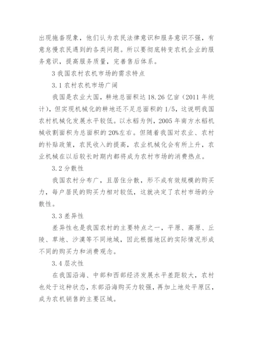 农业机械市场状况浅析论文.docx