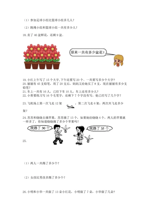 一年级下册数学解决问题100道及参考答案（夺分金卷）.docx