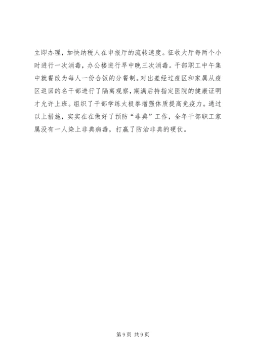 二三年度税收工作总结.docx