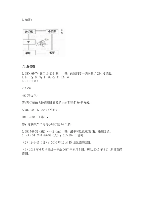 小学三年级下册数学期末测试卷附参考答案【能力提升】.docx