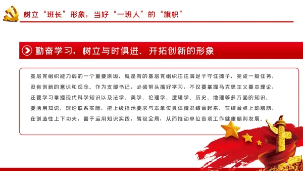 如何当好一名党支部书记党课PPT模板