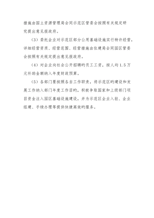 园区投融资平台公司组建方案.docx
