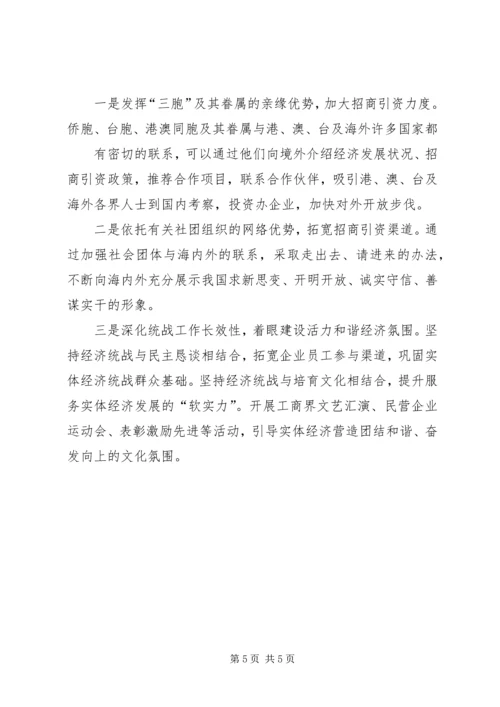 优化金融环境助推实体经济发展 (5).docx