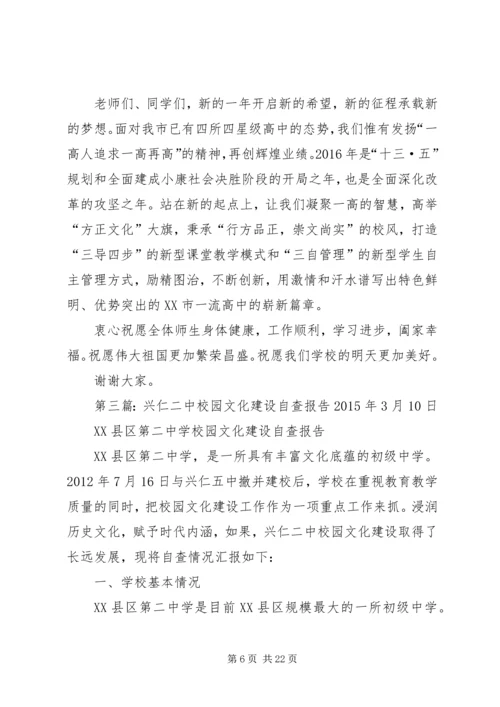 兴仁二中徐美红校长XX年春节致辞.docx