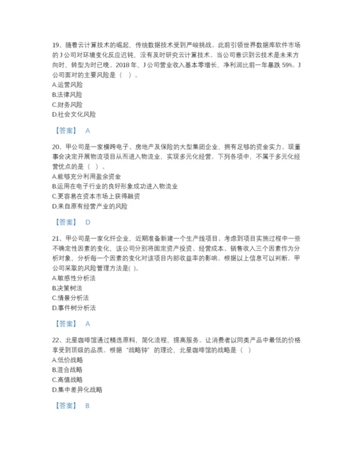 2022年江苏省注册会计师之注会公司战略与风险管理高分试题库（精品）.docx