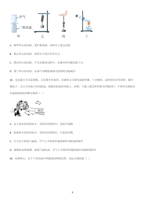 通用版初中物理九年级物理全册第十三章内能易错知识点总结.docx