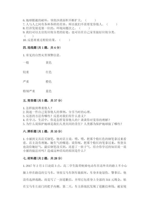 小学六年级下册道德与法治期中测试卷带答案（综合题）.docx