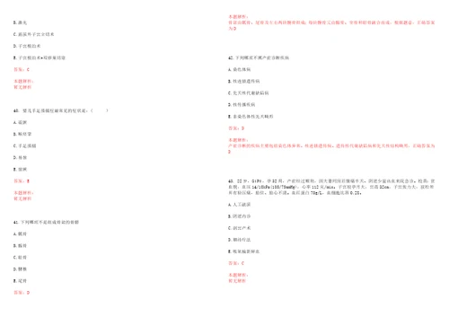 2022年03月湖南省桑植县卫健系统公开引进40名急需紧缺人才考试参考题库带答案解析