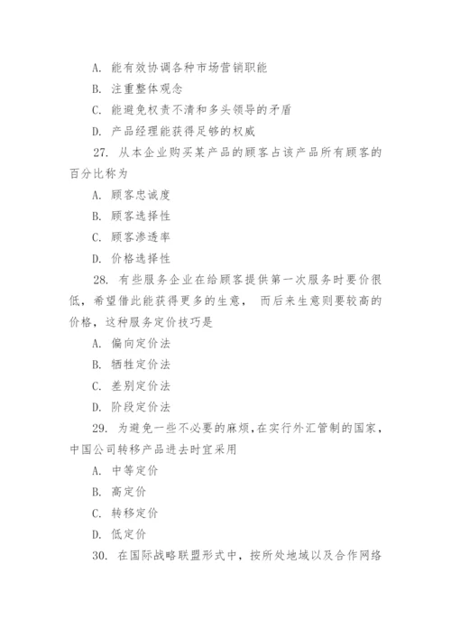 市场营销试题及答案.docx