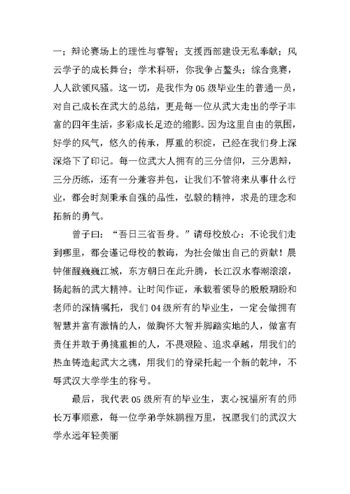 XX大学毕业典礼发言稿[推荐]