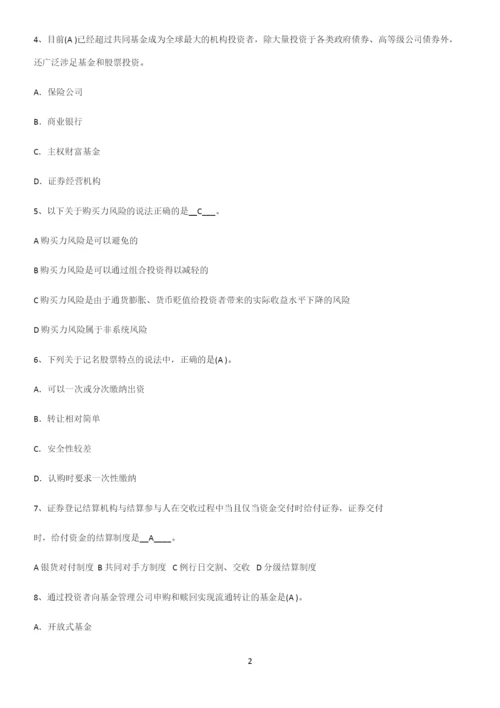 2023年证券投资学知识点归纳总结(精华版).docx