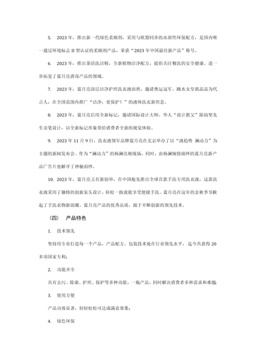 企业战略设计报告.docx