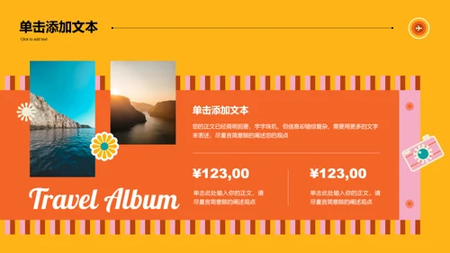 橙黄色贴纸风格旅行相册PPT演示模板