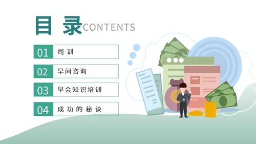 金融行业销售早会运营通用PPT模板