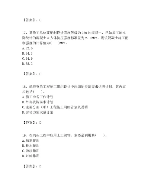 一级建造师之一建港口与航道工程实务考试题库含完整答案必刷