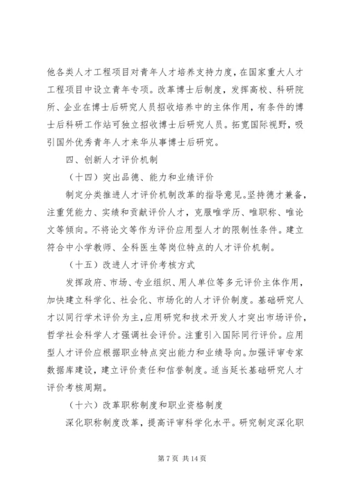 学习《关于深化人才发展体制机制改革的意见》心得体会_1 (3).docx