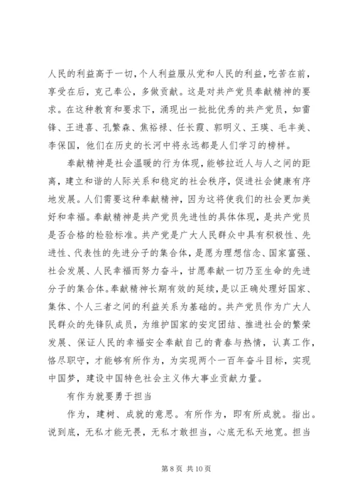 关于讲奉献有作为优秀发言稿.docx