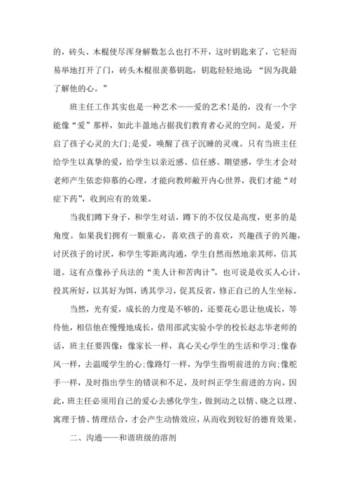 关于班主任培训心得体会3篇.docx