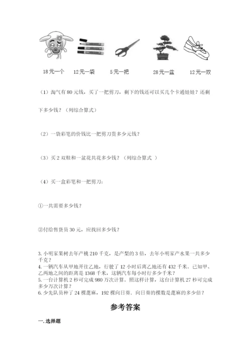 苏教版四年级上册数学第二单元 两、三位数除以两位数 测试卷附答案【研优卷】.docx