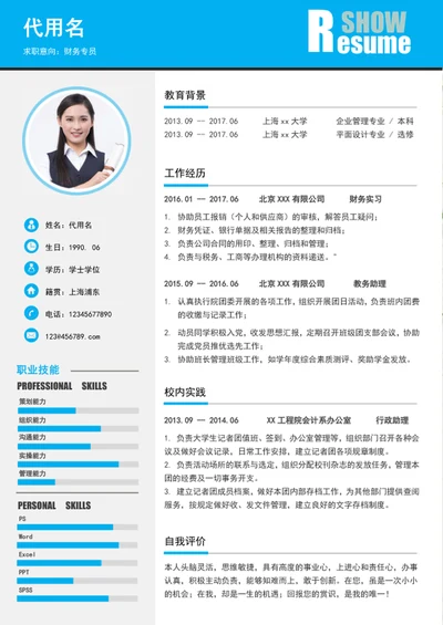 简约风财务个人简历模板word简历介绍