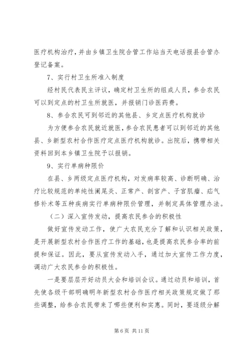 全县新型农村合作医疗动员大会致辞.docx