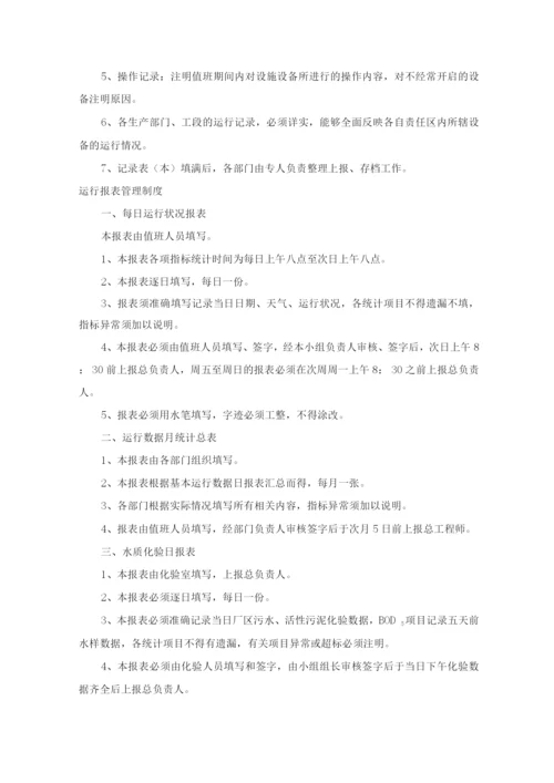 污水厂BOT项目运营和维护方案.docx