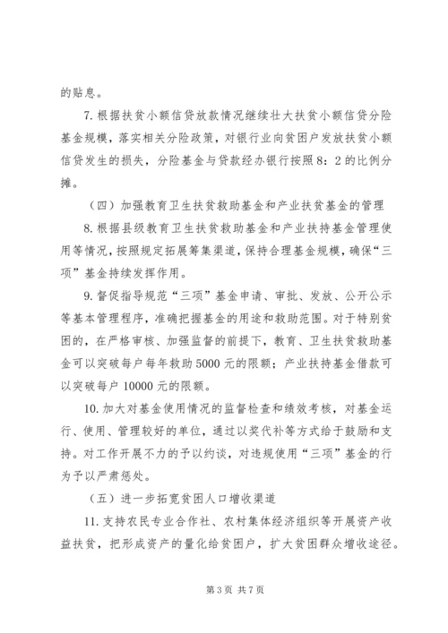 财政扶贫实施方案.docx