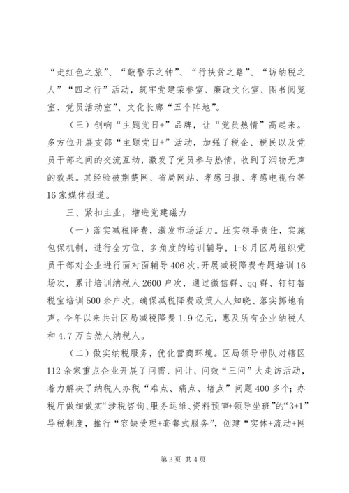税务局“红旗党支部”申报材料.docx