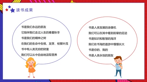 阅读教育读书交流主题班会PPT模板