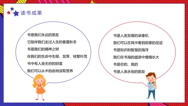 阅读教育读书交流主题班会PPT模板