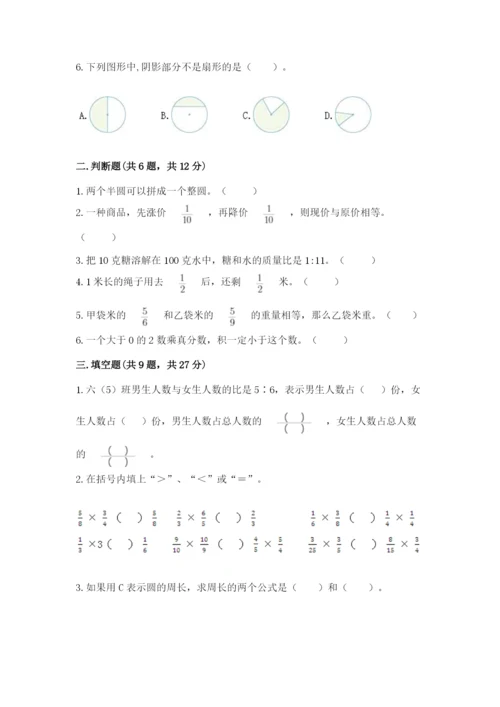 小学数学六年级上册期末测试卷（易错题）word版.docx