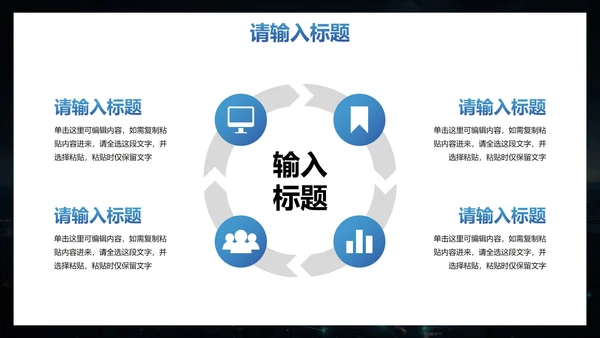 现代科技风企业公司网络安全月培训讲座PPT模板