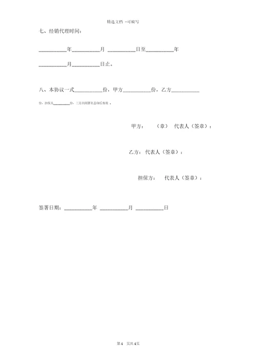 化肥经销代理合同协议书范本