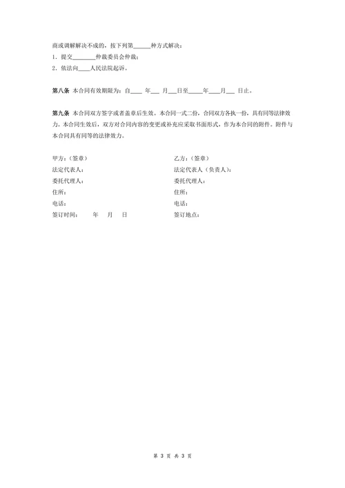 生猪肉买卖合同