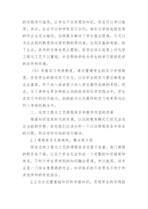 化学工程与工艺论文.docx