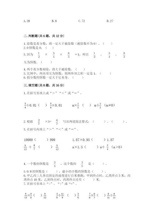 冀教版五年级下册数学第六单元 分数除法 测试卷（名师推荐）word版.docx