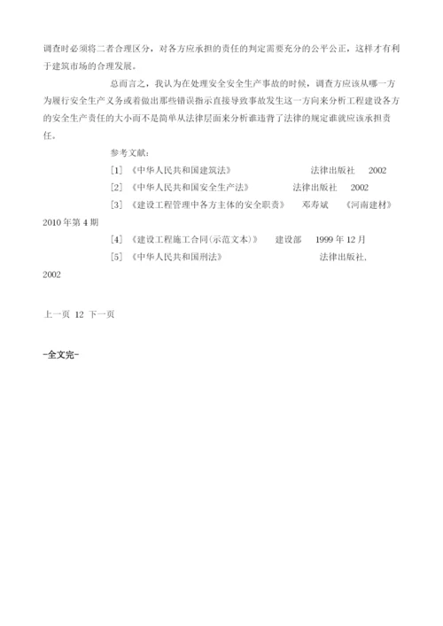 浅谈施工现场安全责任的划分.docx