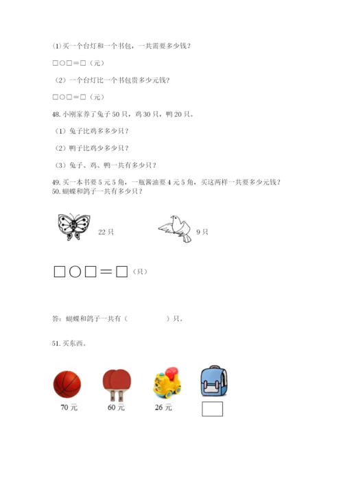 小学一年级下册数学应用题100道附答案（a卷）.docx