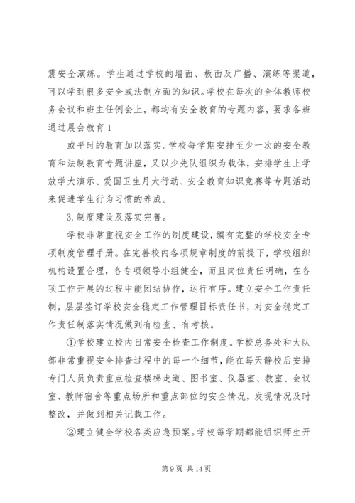 安全自查报告20XX年.docx