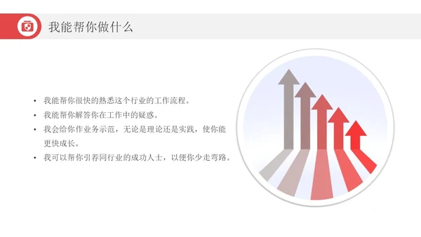 红色简约风增长箭头保险增员保险公司宣传PPT课件